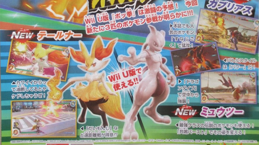 pokken personagens